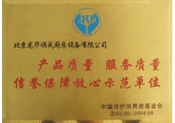 中国保护消费者协会证书